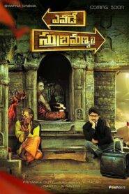 Yevade Subramanyam (2015) 