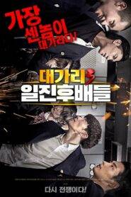 The Dominator 3 – Junior Bullies  (2020) Hindi Dubbed